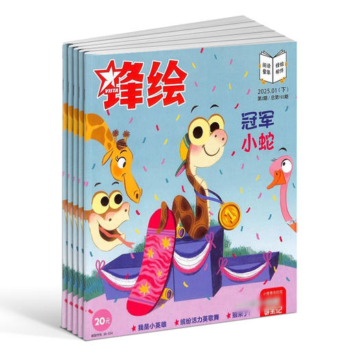 锋绘故事飞船（1年共23期）+赠送故事飞船APP一年线上权益  2025年12月起订 商品图1