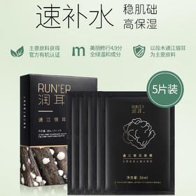 裕德源润耳通江银耳面膜金典黑5片装