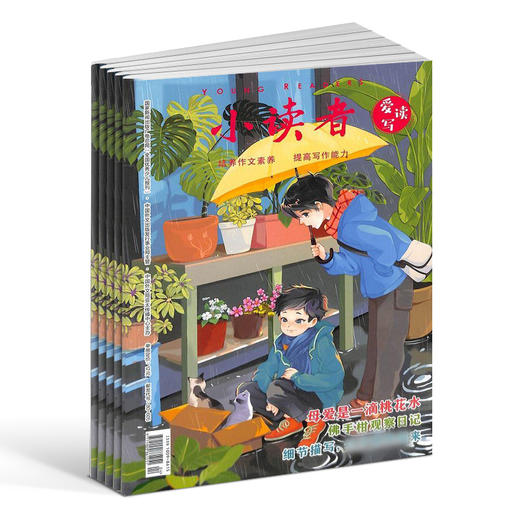 小读者（爱读写+阅世界）杂志组合  全年订阅共24期 小学生儿童文学8-14岁少儿课外阅读书籍 商品图3