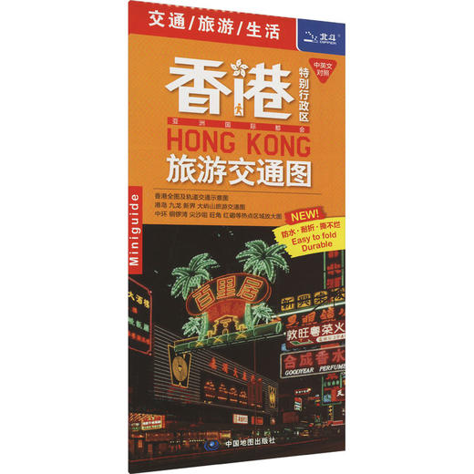 香港特别行政区旅游交通图 商品图0