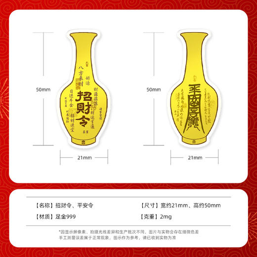 【全球限量皇宫定制】2025足金999限量款黄金令福皇宫定制 商品图8