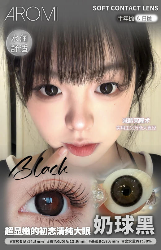 【日抛】aromi 日抛10片装 小黑豆小咖豆 含525/575  高度数 商品图0
