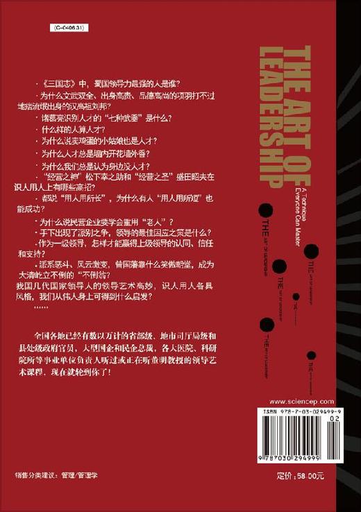领导艺术——一门可操作的学问 商品图1