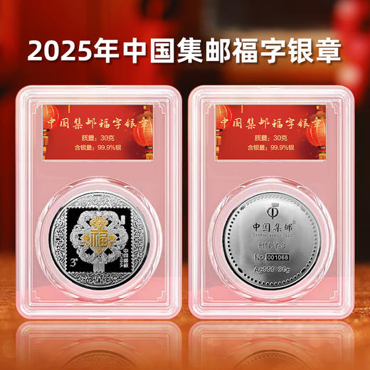 2025年中国集邮福字银章 纯银30克 封装评级带礼盒 商品图2