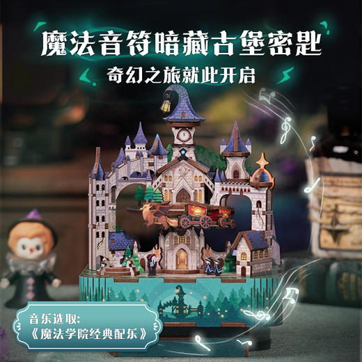 同趣 魔法城堡拼装八音盒 哈利波特 生日礼物 商品图2