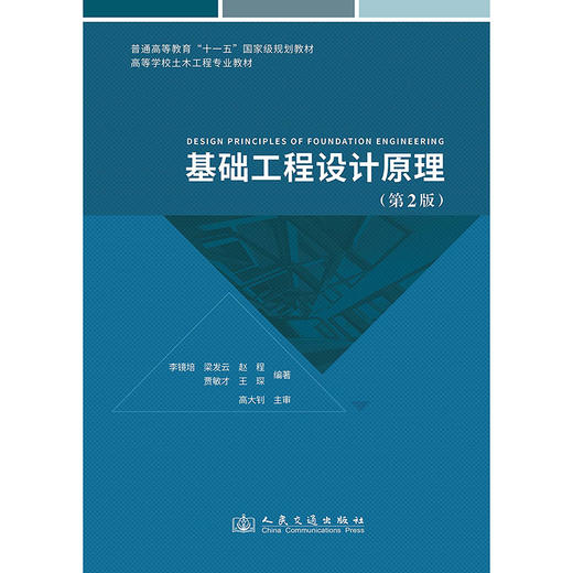 基础工程设计原理 （第2版） 商品图3