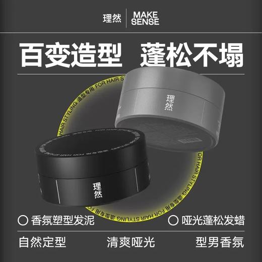 理然造型发泥发蜡 香氛塑型发泥80g柏木香+哑光蓬松发蜡80g 自然哑光 持久造型 商品图0