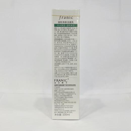 法兰琳卡温和净肤洁面乳 商品图2