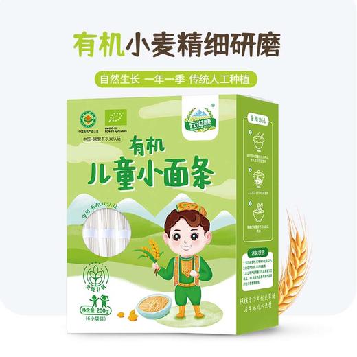 元溢慷 新疆阿勒泰有机面条 Q弹好煮好咀嚼 营养更全面 商品图4