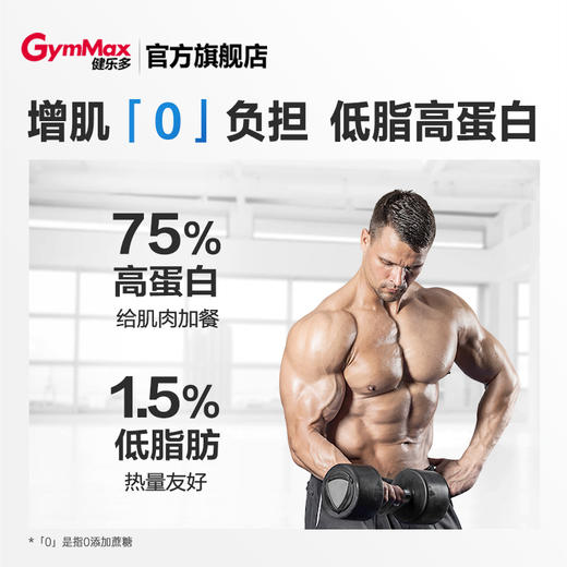 健乐多GymPro补充蛋白质运动营养粉乳清蛋白 商品图2