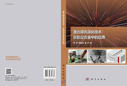激光喷丸强化技术——在航空合金中的应用 商品图3