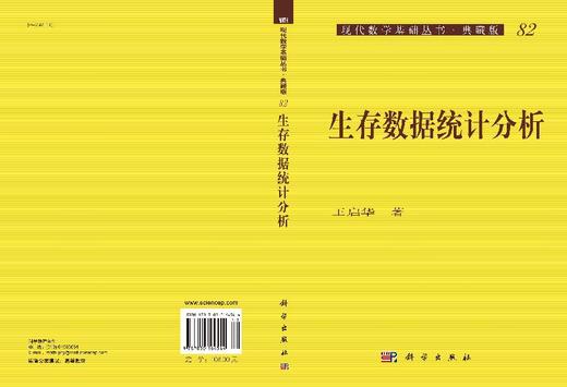 生存数据统计分析 商品图3