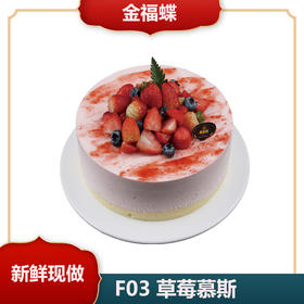 慕斯系列蛋糕（需要提前1天预定）（6英寸）