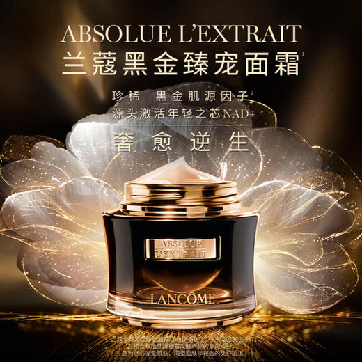 兰蔻全新黑金臻宠面霜50ml 商品图0