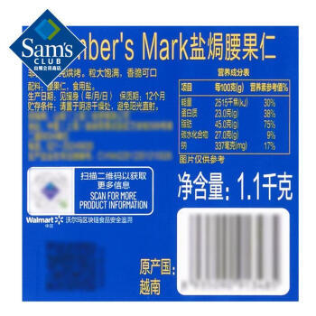 Member's Mark 盐焗腰果仁 1.1KG 商品图3
