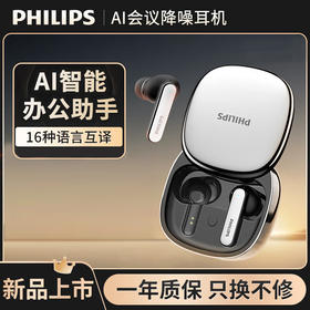 飞利浦PHILIPS【多国语言翻译】8号无线蓝牙ENC通话降噪会议耳机深度降噪 TAT5599