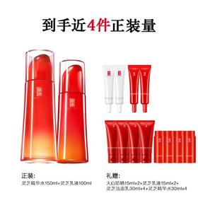 羽西灵芝水乳套装