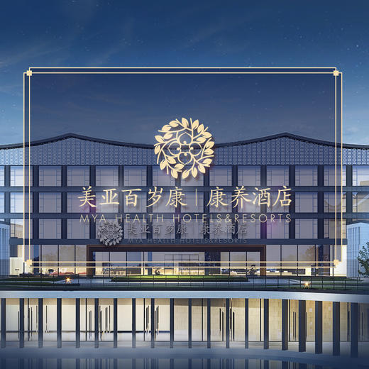 周宁美亚百岁康康养酒店 高级商务套房（大床房1晚） 商品图0