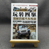 官网 玩转四驱 图解四驱汽车构造与越野驾驶 精装典藏版 第3版 陈新亚 四轮驱动汽车构造原理驱动系统基础知识 越野驾驶技巧书籍 商品缩略图1