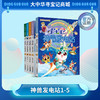 【现货包邮】《寻宝记神兽发电站》系列1-5册大中华寻宝系列科普漫画书儿童科普漫画书课外科普书 商品缩略图0