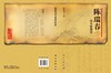 【官方】陈瑞春学术经验集/张光荣 商品缩略图3