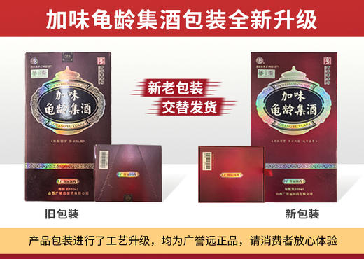 【1箱6瓶】加味龟龄集酒 商品图1