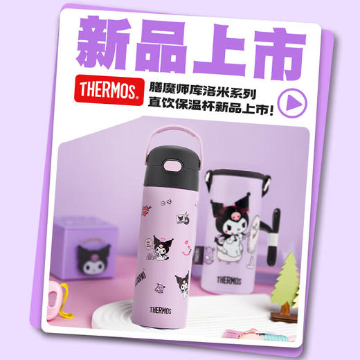 【预售】【6F】膳魔师（THERMOS）儿童水杯不锈钢保温杯开学小学生保温水杯水壶便携直饮杯TCKJ 【三丽鸥】库洛米 500ml 商品图1