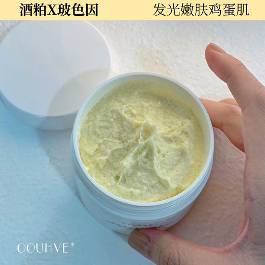 酒粕玻色因面膜光滑提亮祛痘改善闭口疏通毛孔细腻100g 商品图1