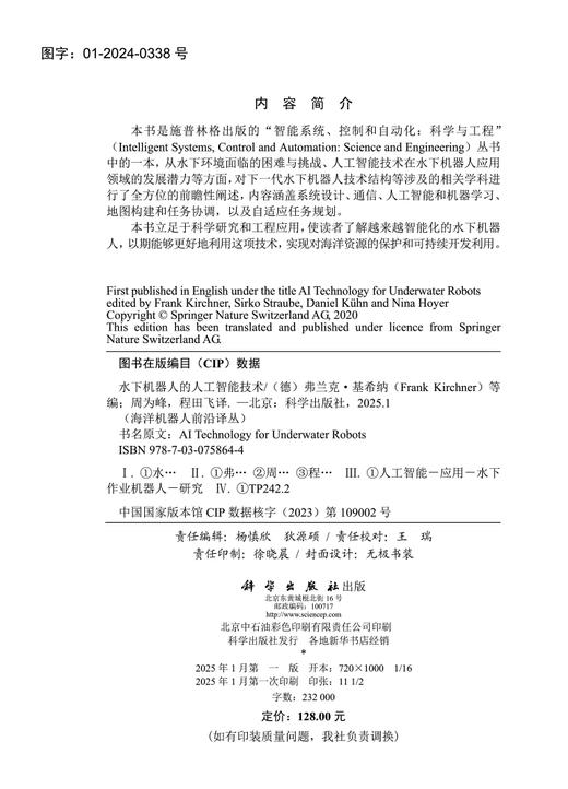 水下机器人的人工智能技术 商品图2