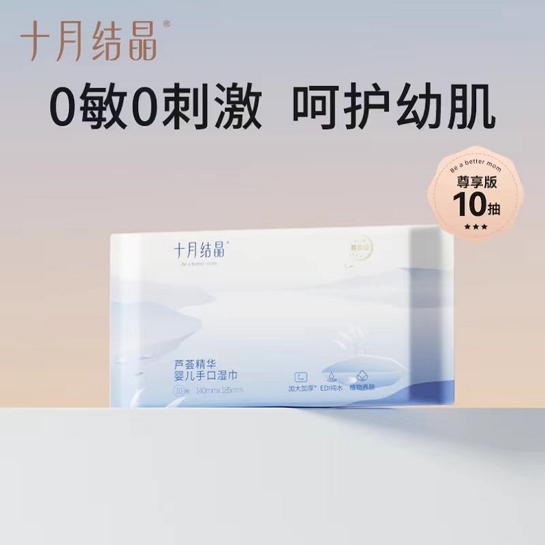 十月结晶 芦荟精华婴幼儿手口湿巾便携装10抽