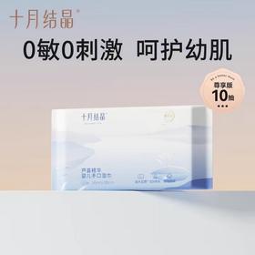 十月结晶 芦荟精华婴幼儿手口湿巾便携装10抽
