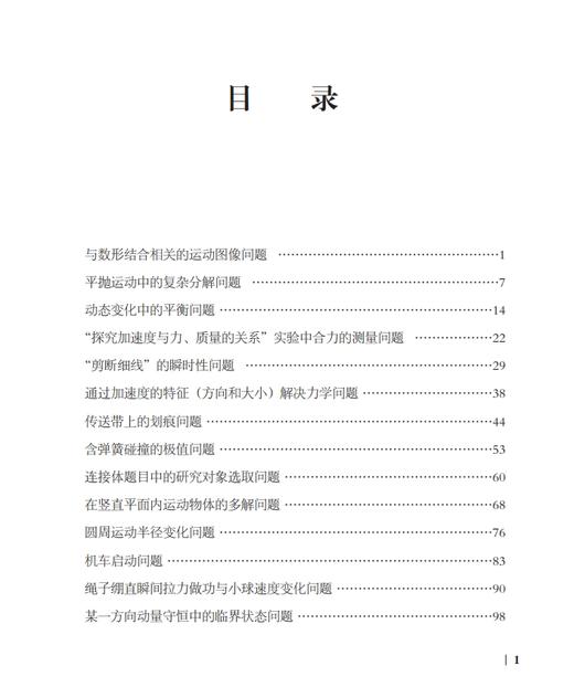 实证教学：高中物理典型错题诊断与纠正 商品图1