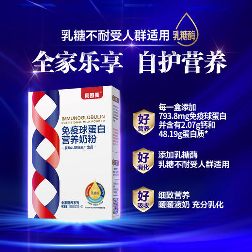 贝因美免疫球蛋白营养奶粉189克 商品图0