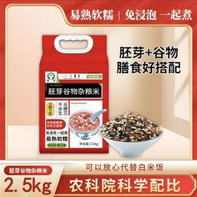 四色糙米5斤农科学科学配比东北五谷杂粮糙米饭胚芽米健身粗粮低脂肪主食东北铁岭绿荷