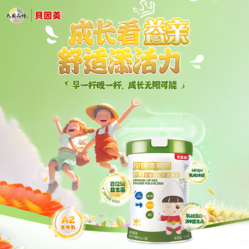 贝因美爱加益亲儿童成长营养奶粉700克