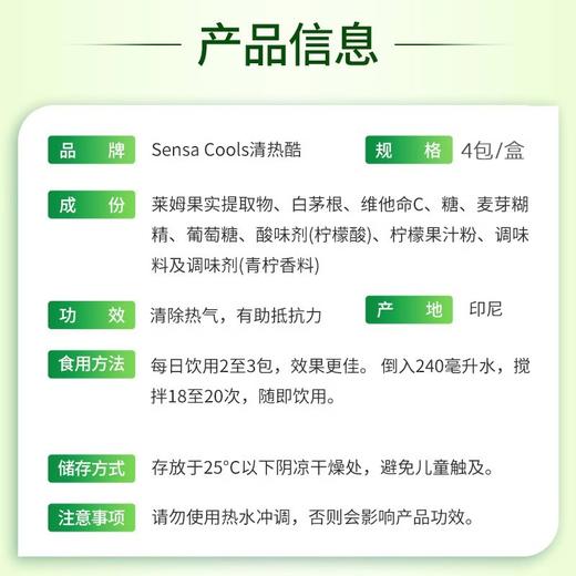 清热酷Sensa Cools 草本维C补充冲剂 16包 商品图2