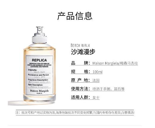 【航免仓】MaisonMargiela梅森马吉拉沙滩漫步淡香水100ml 商品图2