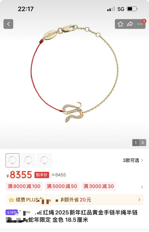 代工厂渠道，REDLINE红绳手链   

满钻手绳蛇年限定 官旗8000+

真心超亮，镶钻蛇造型。

三个颜色，玫瑰金 黄金 银色 商品图0
