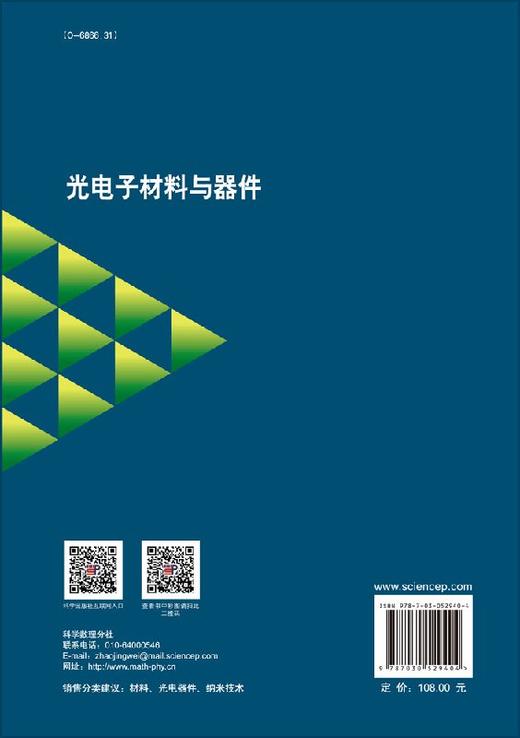 光电子材料与器件 商品图1