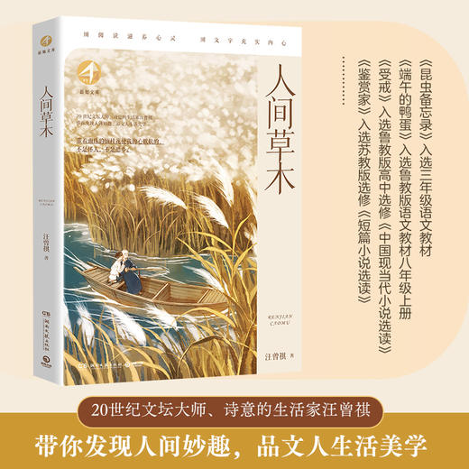 汪曾祺作品合集 商品图1