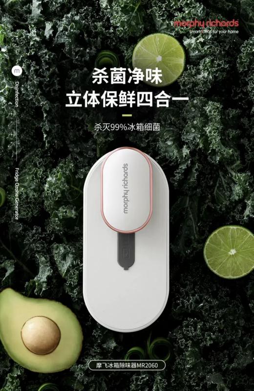 摩飞冰箱除味器 MR2060 商品图0