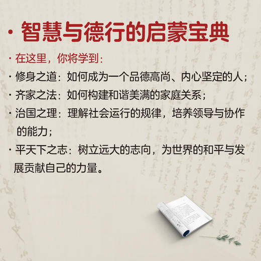 给孩子讲《大学》郭继承 给孩子的中华大智慧成长实用书 全新正版 中国传统国学文化家教宝典人生成长启迪之书认清命运真相 商品图9