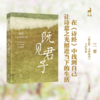 既见君子 商品缩略图2