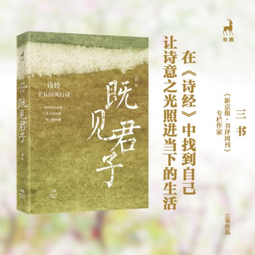 既见君子 商品图2