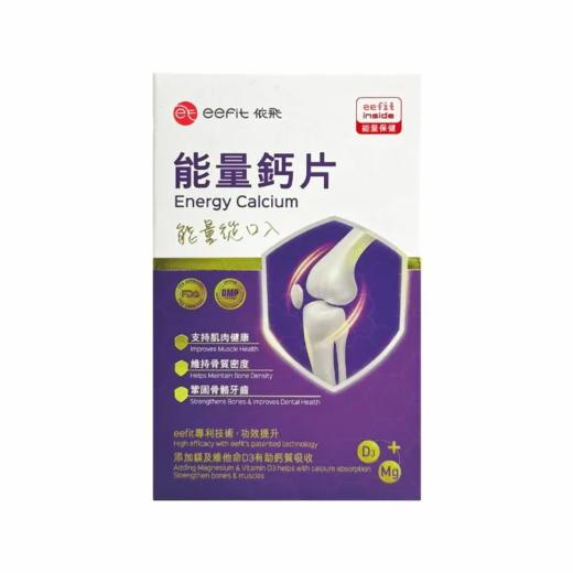 *能量钙片(60粒) 60天份量 商品图0