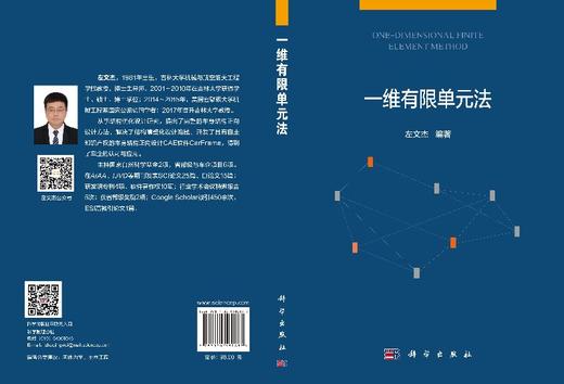 一维有限单元法 商品图3