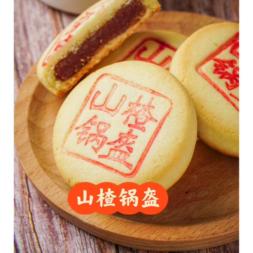 山楂锅盔 商品图0