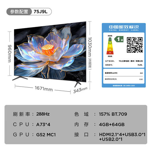 【2025新品】TCL电视75J9L 75英寸 超薄QD-MiniLED电视 全通道288Hz 4+64GB 超薄一体化 灵控系统3.0 一级能效 商品图0