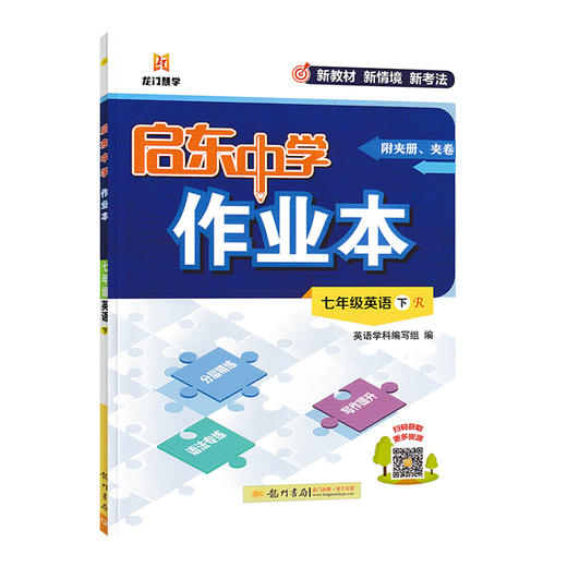 2026春｜启东作业本｜七年下册 商品图0
