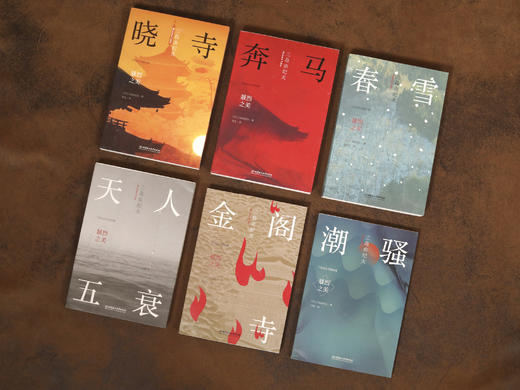 【礼盒精装】暴烈之美：三岛由纪夫精品集（套装全6册） 商品图6